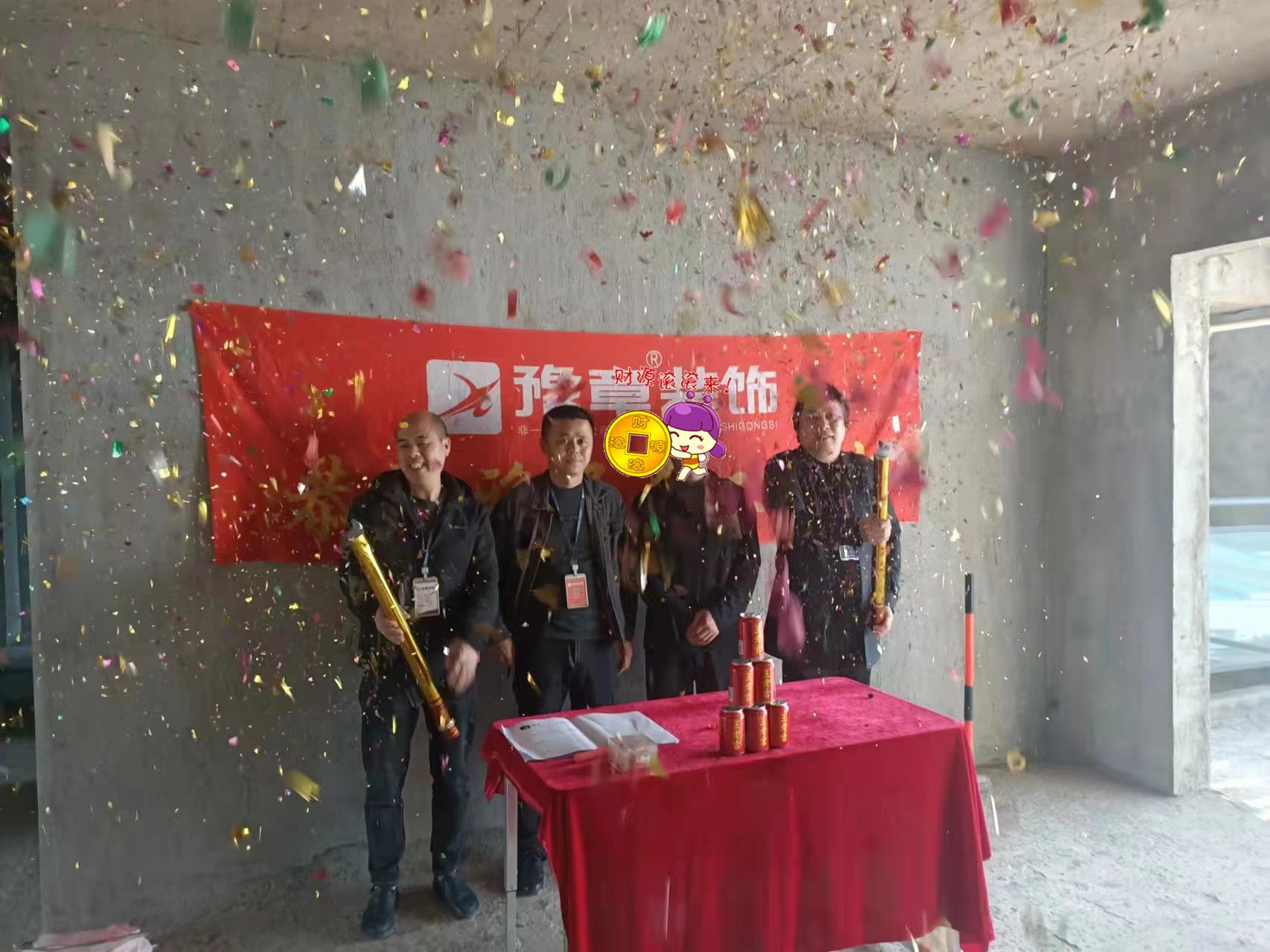 恭祝翠湖陳總愛家開工大吉??！