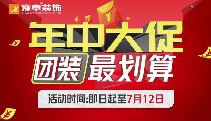 豫章裝飾 “ 年中大促，團(tuán)裝最劃算 ” 萍鄉(xiāng)啟動(dòng)會(huì)召開！